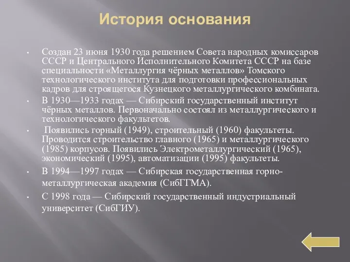 История основания Создан 23 июня 1930 года решением Совета народных комиссаров СССР и