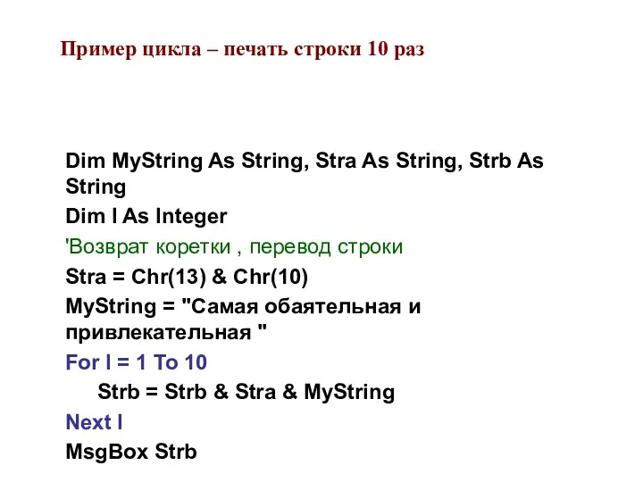 Dim MyString As String, Stra As String, Strb As String