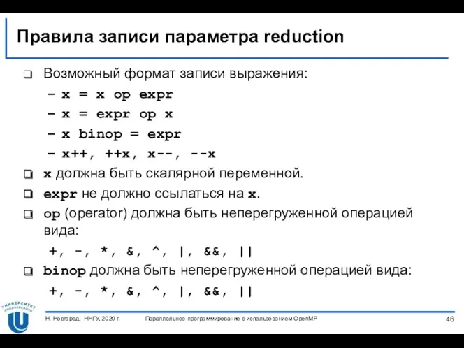 Правила записи параметра reduction Возможный формат записи выражения: x =