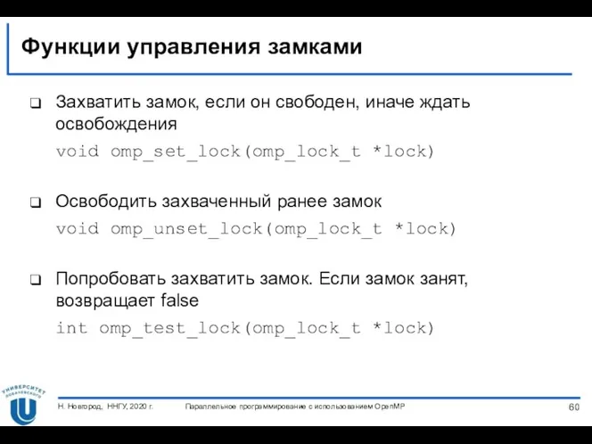 Функции управления замками Захватить замок, если он свободен, иначе ждать