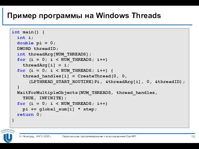 Пример программы на Windows Threads int main() { int i;