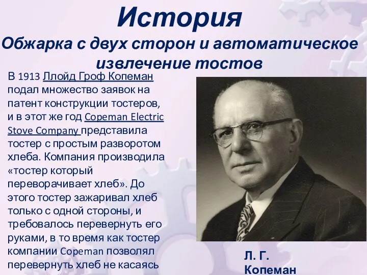 История Обжарка с двух сторон и автоматическое извлечение тостов В