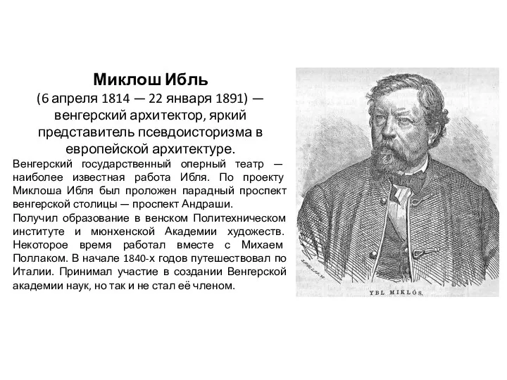 Миклош Ибль (6 апреля 1814 — 22 января 1891) —