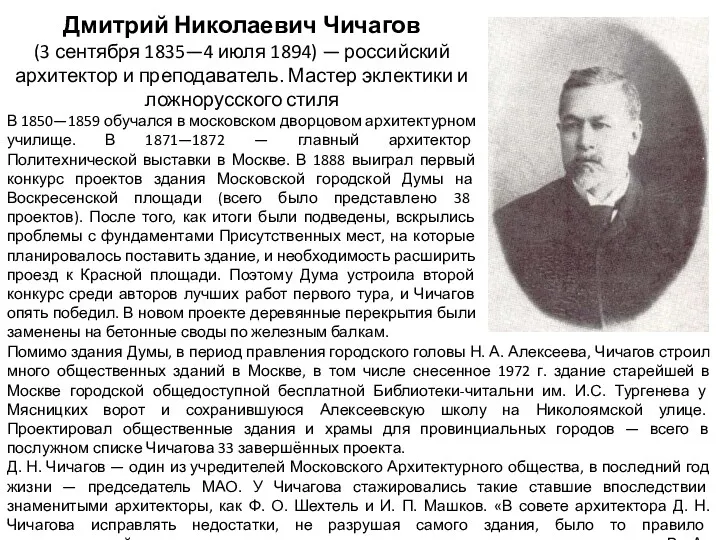Дмитрий Николаевич Чичагов (3 сентября 1835—4 июля 1894) — российский