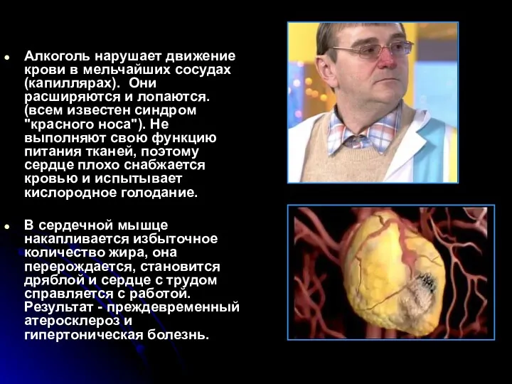 Алкоголь нарушает движение крови в мельчайших сосудах (капиллярах). Они расширяются