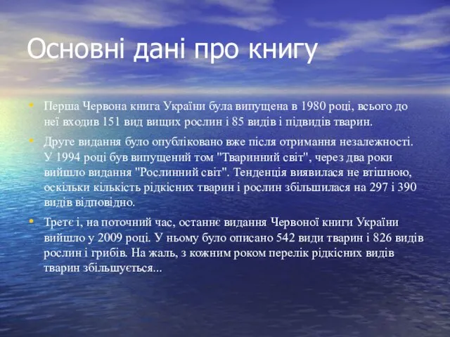 Основні дані про книгу Перша Червона книга України була випущена