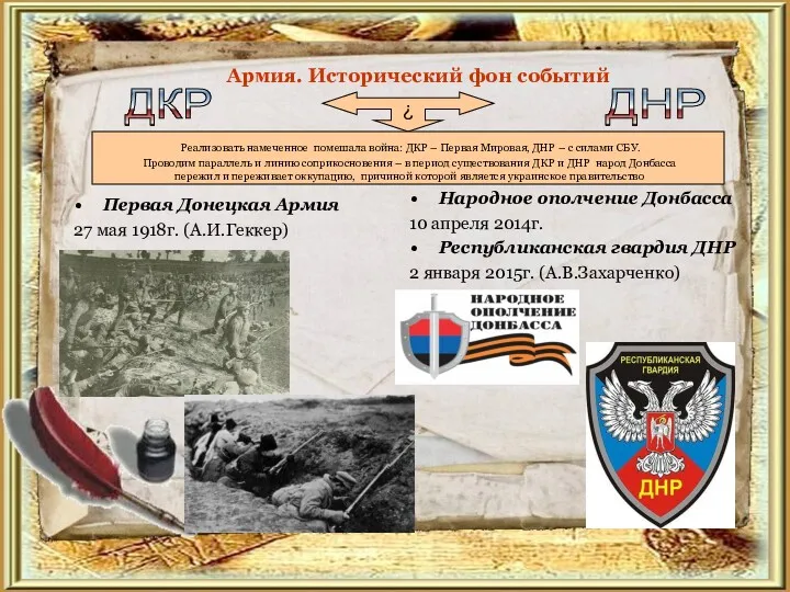 Армия. Исторический фон событий Первая Донецкая Армия 27 мая 1918г.