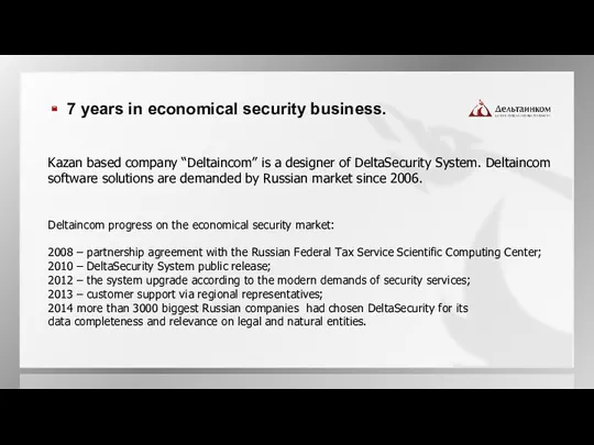 7 years in economical security business. Kazan based company “Deltaincom”