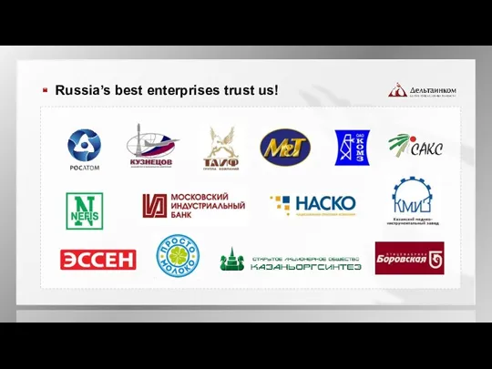 Russia’s best enterprises trust us!