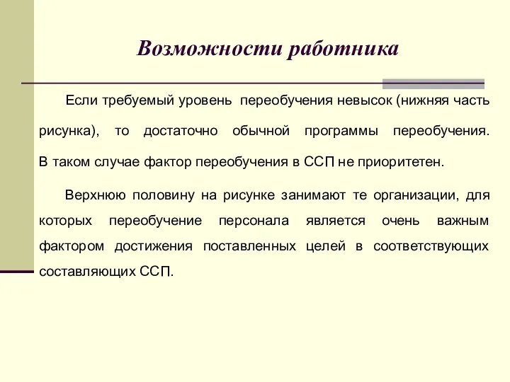 Если требуемый уровень переобучения невысок (нижняя часть рисунка), то достаточно