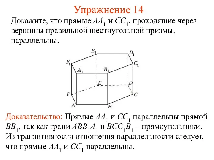 Доказательство: Прямые AA1 и CC1 параллельны прямой BB1, так как