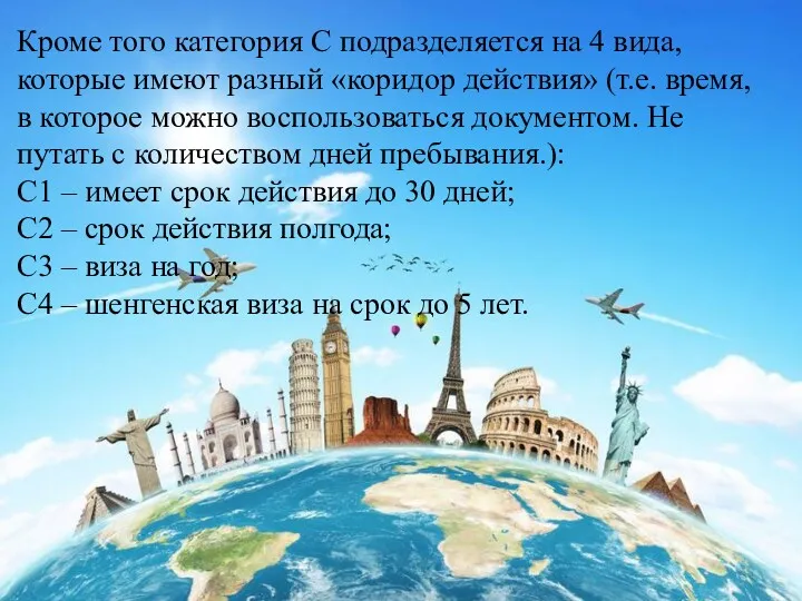 Кроме того категория C подразделяется на 4 вида, которые имеют