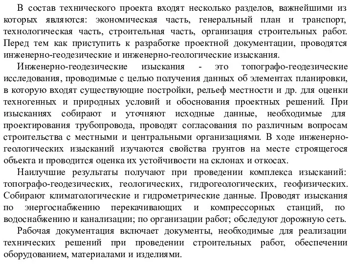 В состав технического проекта входят несколько разделов, важнейшими из которых