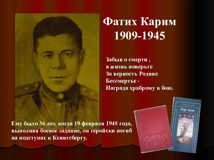 Ему было 36 лет, когда 19 февраля 1945 года, выполняя