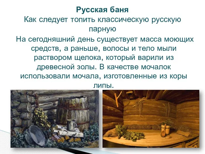 На сегодняшний день существует масса моющих средств, а раньше, волосы