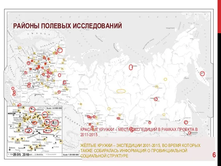 КРАСНЫЕ КРУЖКИ – МЕСТА ЭКСПЕДИЦИЙ В РАМКАХ ПРОЕКТА В 2011-2015