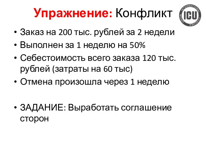 Заказ на 200 тыс. рублей за 2 недели Выполнен за