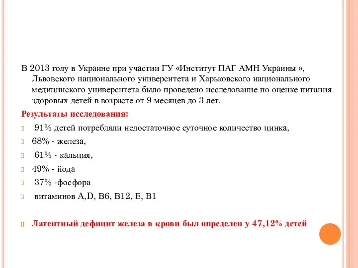 В 2013 году в Украине при участии ГУ «Институт ПАГ