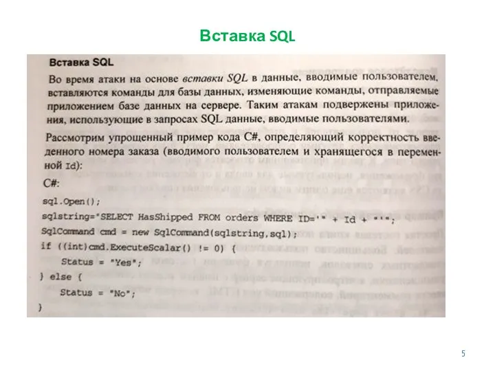 Вставка SQL
