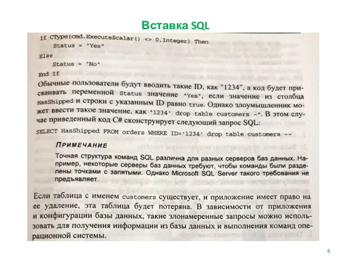 Вставка SQL