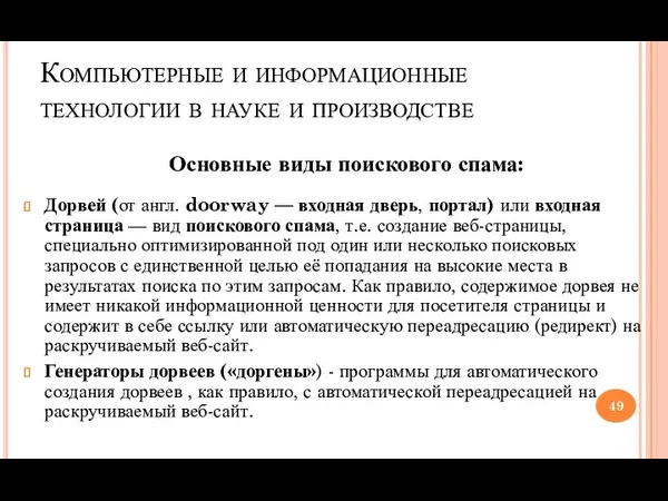 Компьютерные и информационные технологии в науке и производстве Основные виды