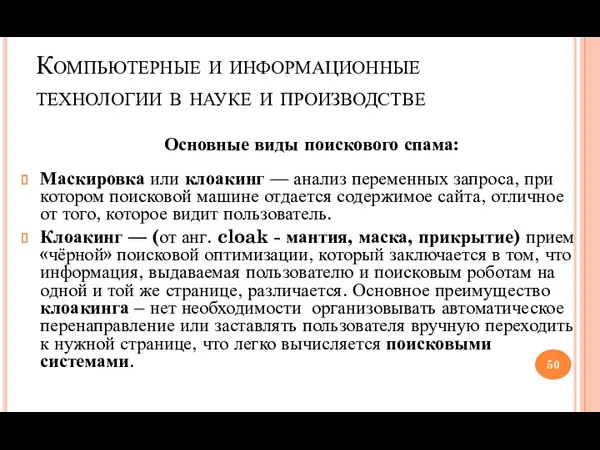 Компьютерные и информационные технологии в науке и производстве Основные виды