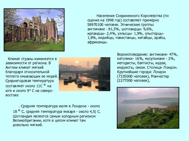 . Средняя температура июля в Лондоне - около 18 °