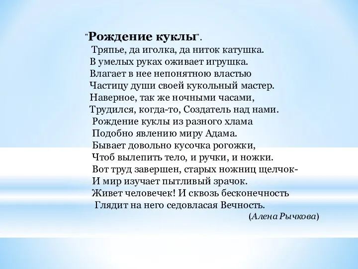 "Рождение куклы". Тряпье, да иголка, да ниток катушка. В умелых