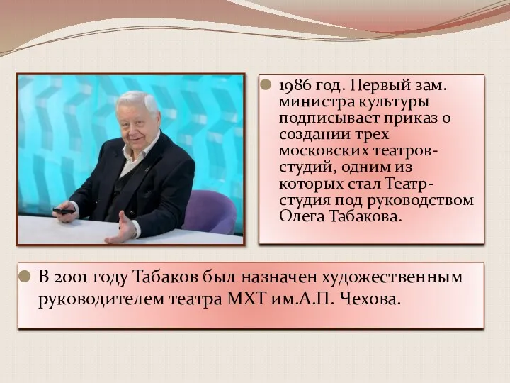 1986 год. Первый зам. министра культуры подписывает приказ о создании