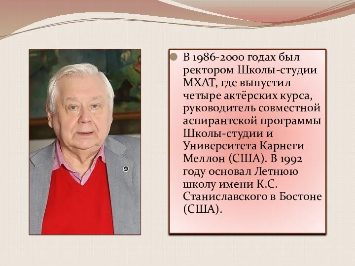 В 1986-2000 годах был ректором Школы-студии МXАТ, где выпустил четыре