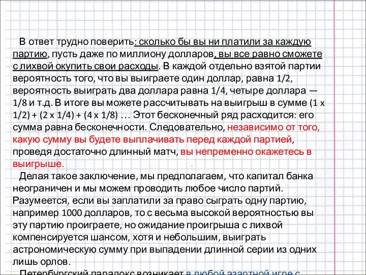 В ответ трудно поверить: сколько бы вы ни платили за