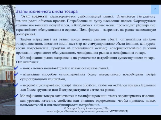 Этапы жизненного цикла товара Этап зрелости характеризуется стабилизацией рынка. Отмечается