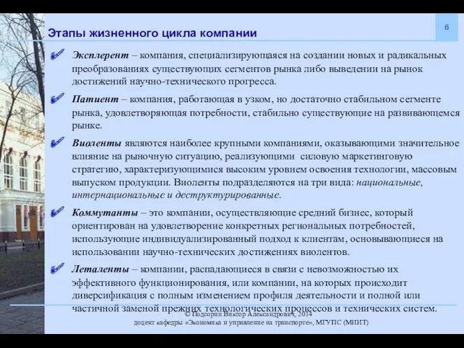 Этапы жизненного цикла компании Эксплерент – компания, специализирующаяся на создании