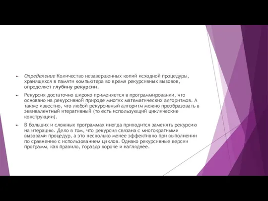 Определение Количество незавершенных копий исходной процедуры, хранящихся в памяти компьютера