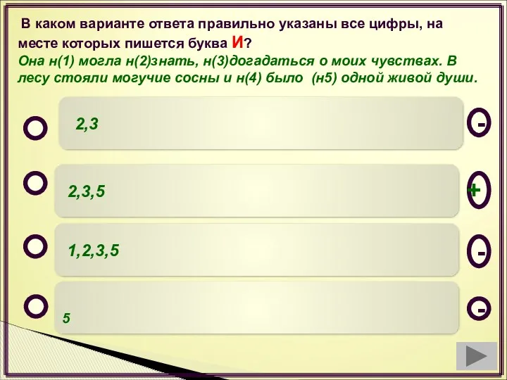 В каком варианте ответа правильно указаны все цифры, на месте