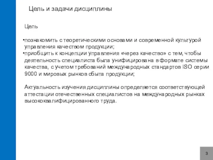 Цель и задачи дисциплины 3 Цель познакомить с теоретическими основами