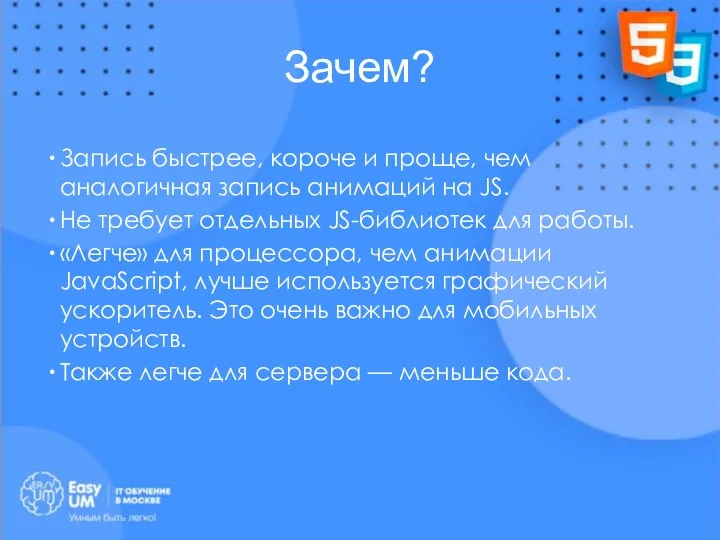 Зачем? Запись быстрее, короче и проще, чем аналогичная запись анимаций