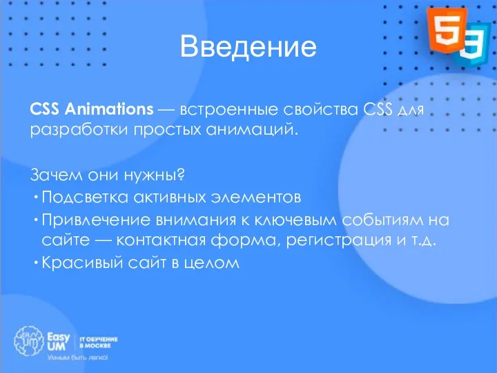 Введение CSS Animations — встроенные свойства CSS для разработки простых