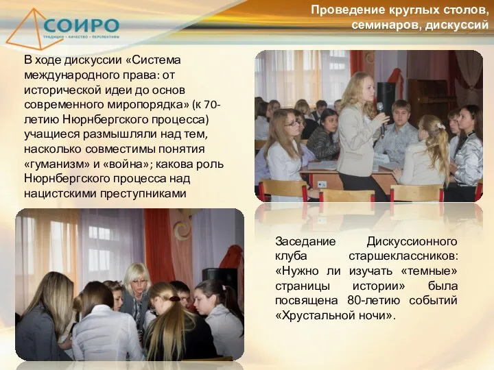 Заседание Дискуссионного клуба старшеклассников: «Нужно ли изучать «темные» страницы истории»