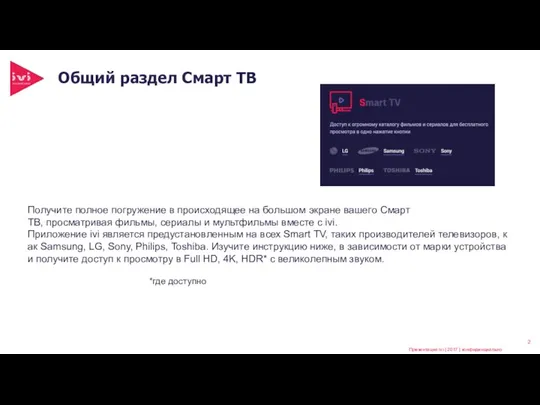 Общий раздел Смарт ТВ Получите полное погружение в происходящее на