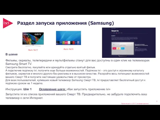 Раздел запуска приложения (Samsung) Фильмы, сериалы, телепередачи и мультфильмы станут