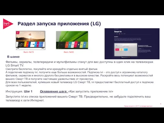 Раздел запуска приложения (LG) В шапке Инструкция. Шаг 1 Запустите