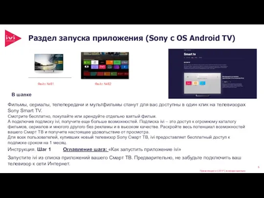 Раздел запуска приложения (Sony с OS Android TV) В шапке