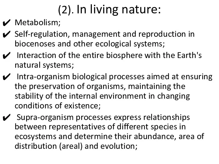 (2). In living nature: Metabolism; Self-regulation, management and reproduction in