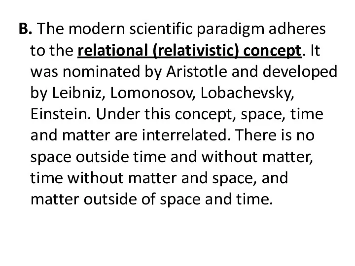 B. The modern scientific paradigm adheres to the relational (relativistic)