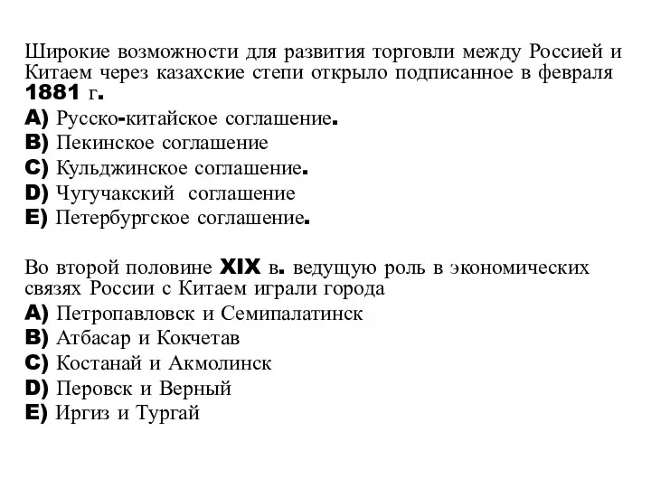 Широкие возможности для развития торговли между Россией и Китаем через