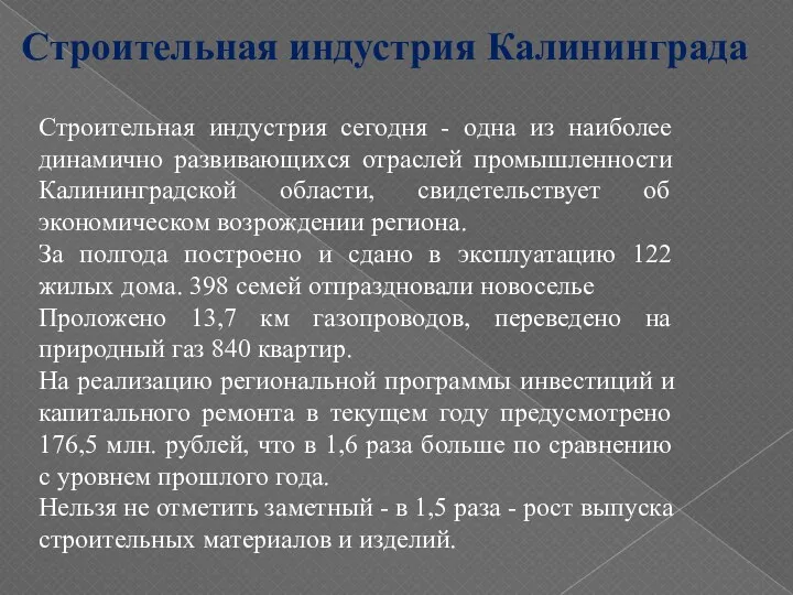 Строительная индустрия сегодня - одна из наиболее динамично развивающихся отраслей