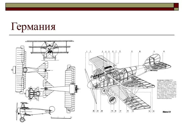 Германия