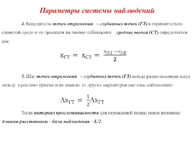 Параметры системы наблюдений