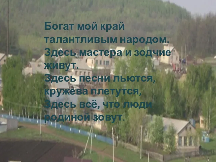 МАОУ Суворовская СОШ "Оренбургский пуховый платок" Богат мой край талантливым